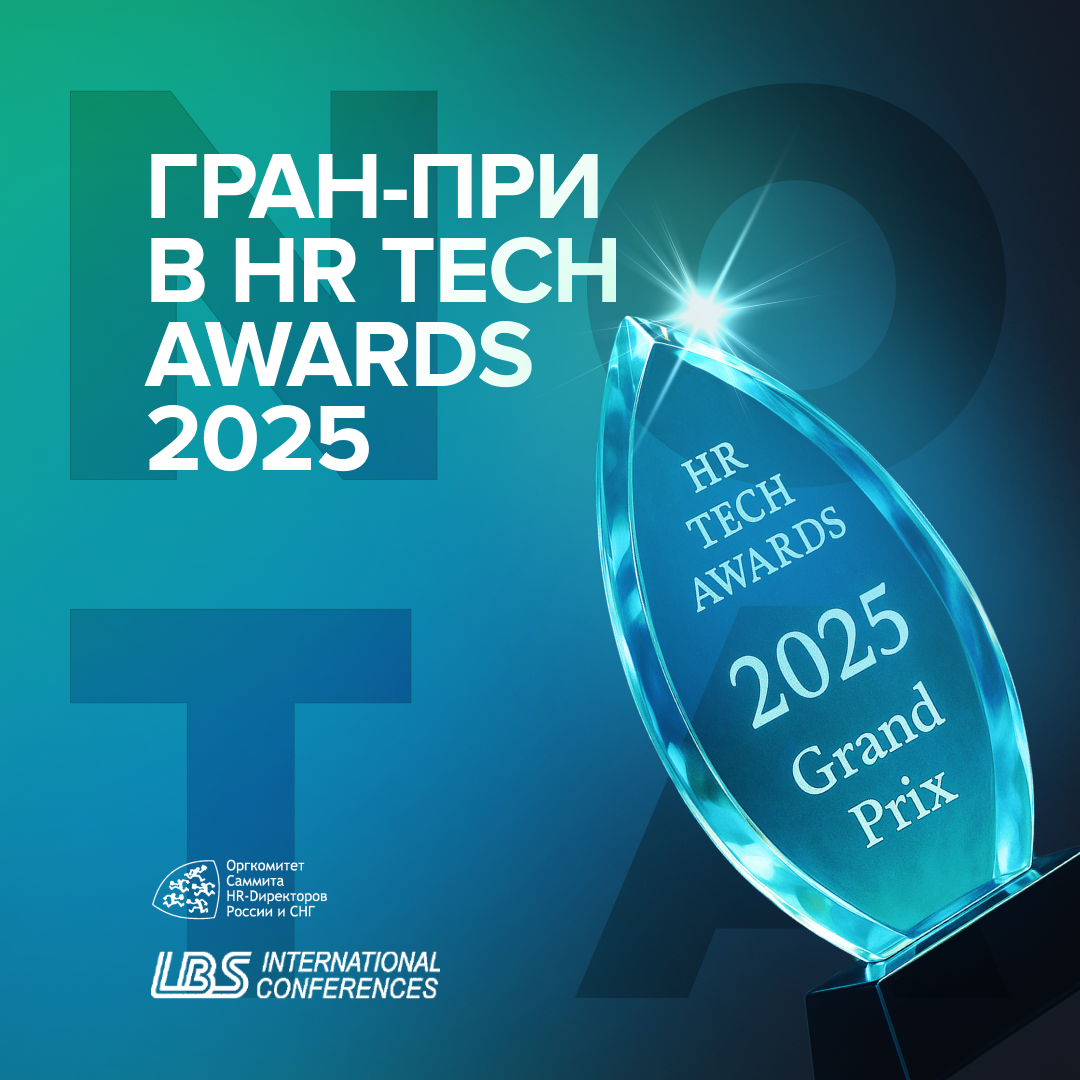 Notamedia — лауреат премии HR Tech Awards 2025