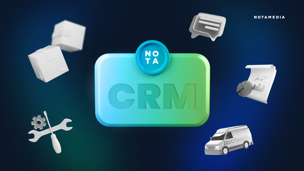 CRM управление отношениями с клиентами 