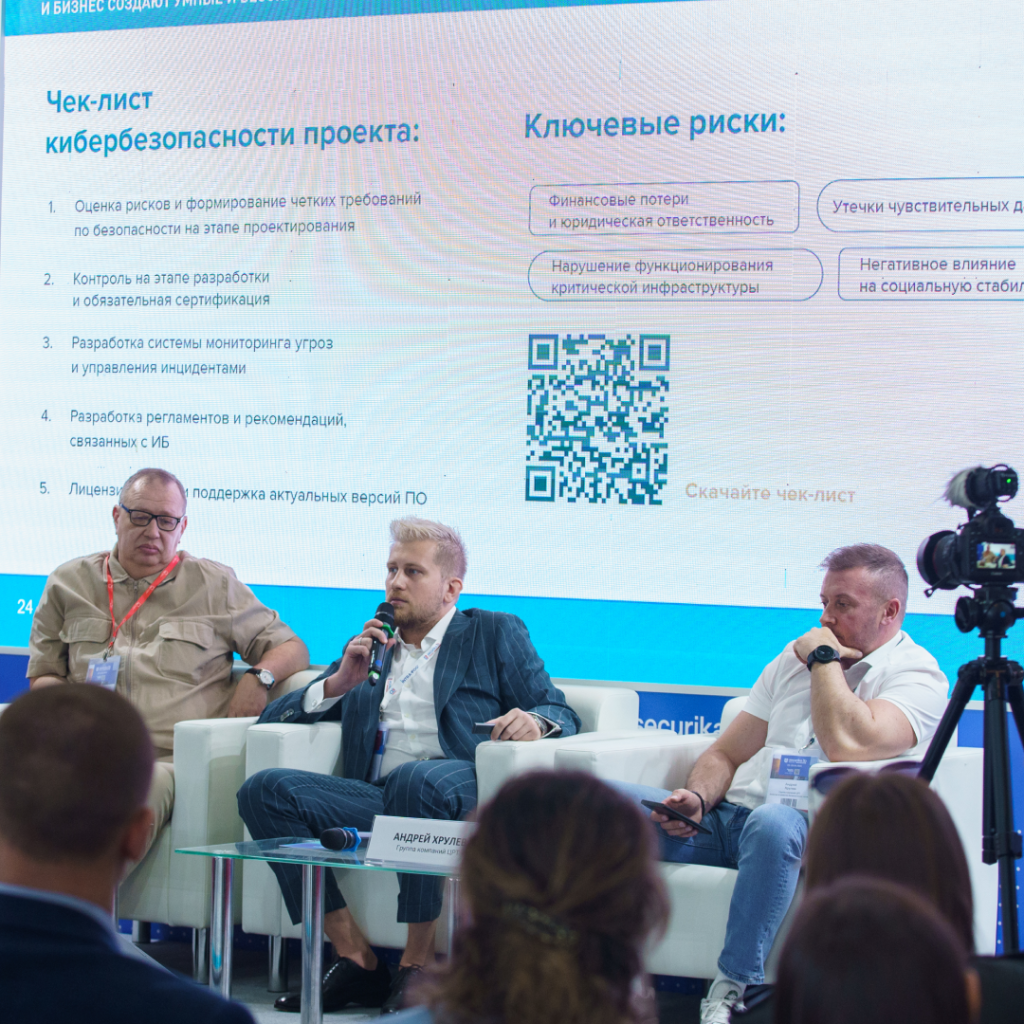 Выступление на Securika Moscow 2025