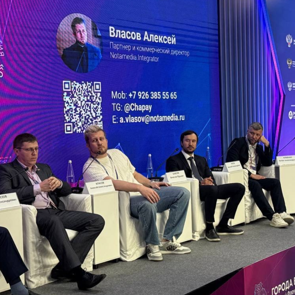 Notamedia.Integrator принял участие в форуме «Города будущего» Forum-Image-7