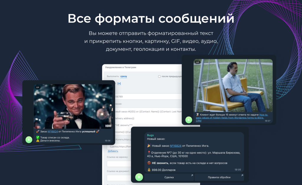 Уведомления в Telegram