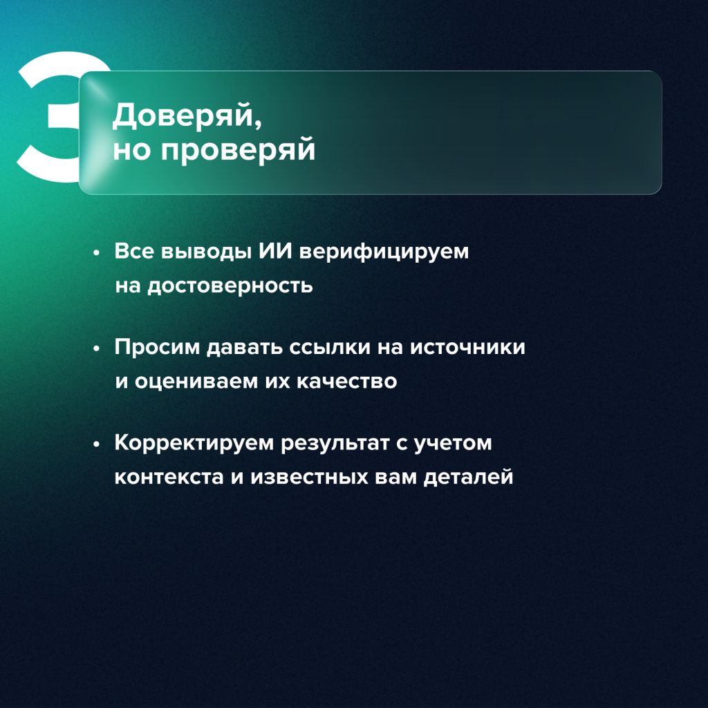 Методика по разумному использованию ChatGPT