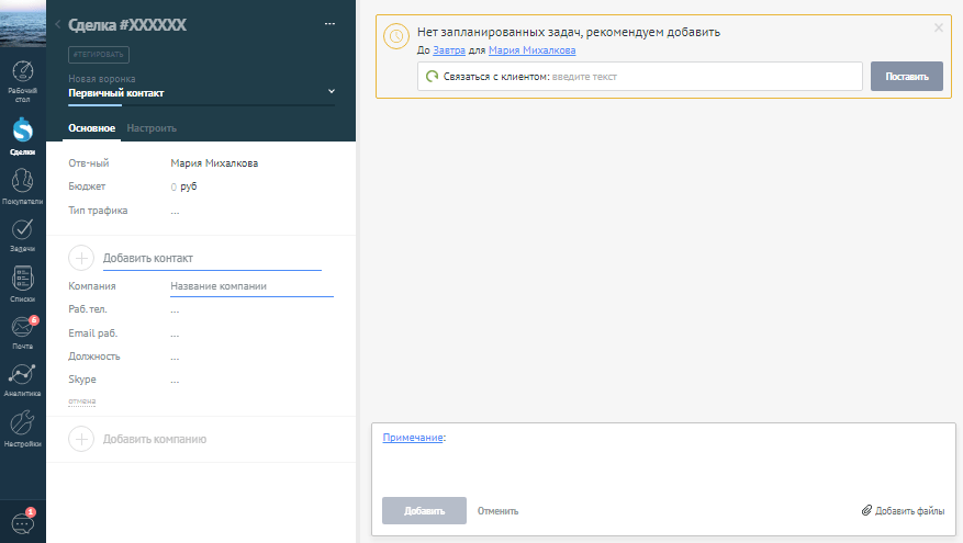 Сравнение CRM-систем Битрикс24, AmoCRM и Мегаплан