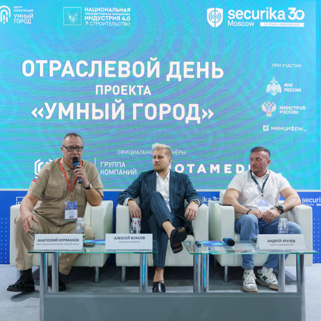 Выступление на Securika Moscow 2025