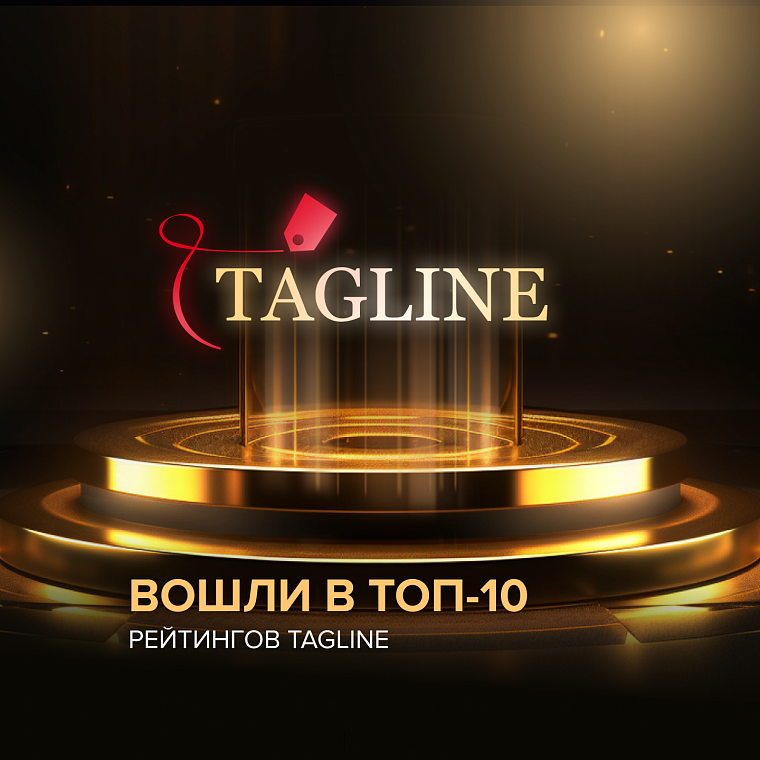 Вошли в топ-10 рейтингов Tagline
