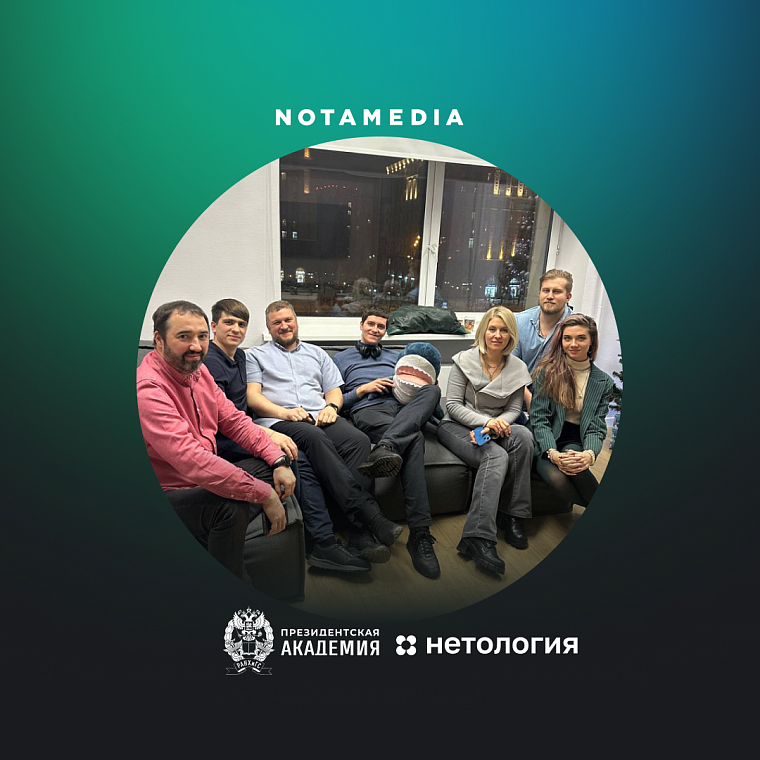 Студенты Алексея Власова посетили офис Notamedia