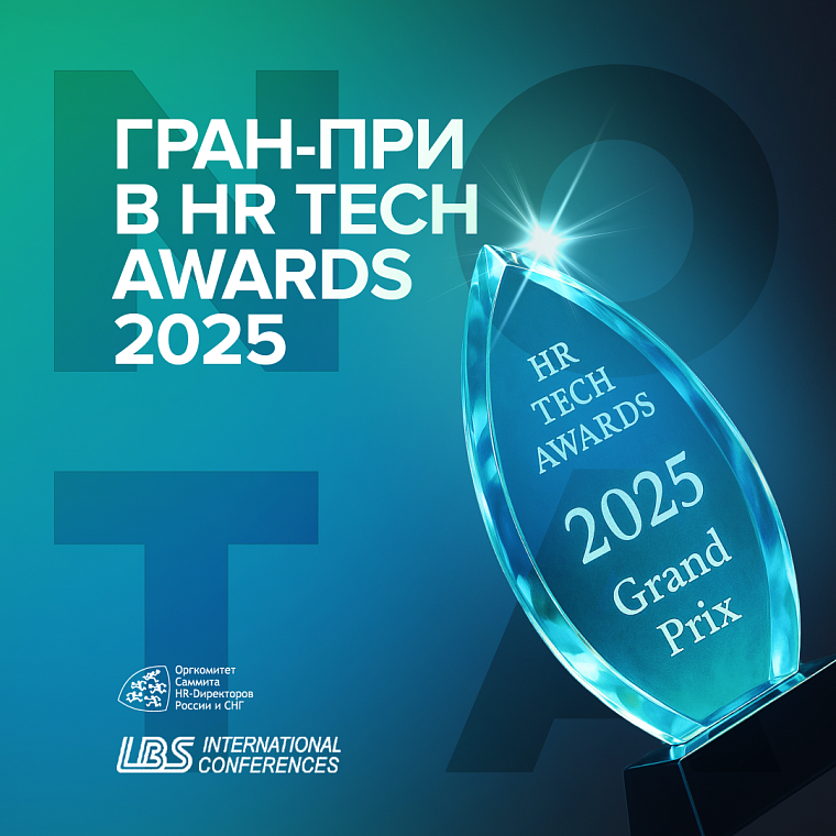 Notamedia — лауреат премии HR Tech Awards 2025