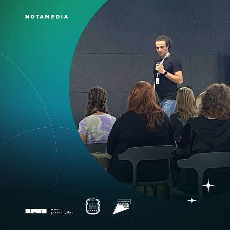 Notamedia.Integrator принял участие вo всероссийском молодежном образовательном форуме «ШУМ»