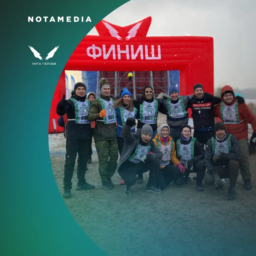 Команда Notamedia.Integrator финишировала в «Гонке Героев Зима»